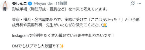 楽しんご、豊胸手術を「本気で考えています」と告白
