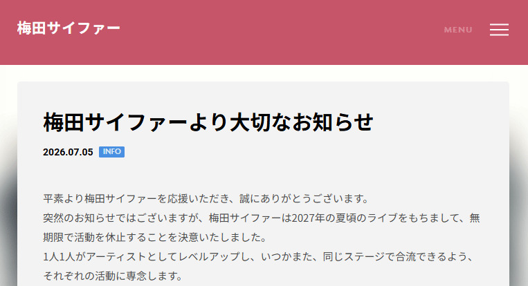 梅田サイファーの公式サイトから