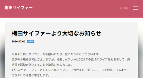 人気ヒップホップ集団、来夏の無期限活動休止を発表　Ｒ－指定らもメンバー