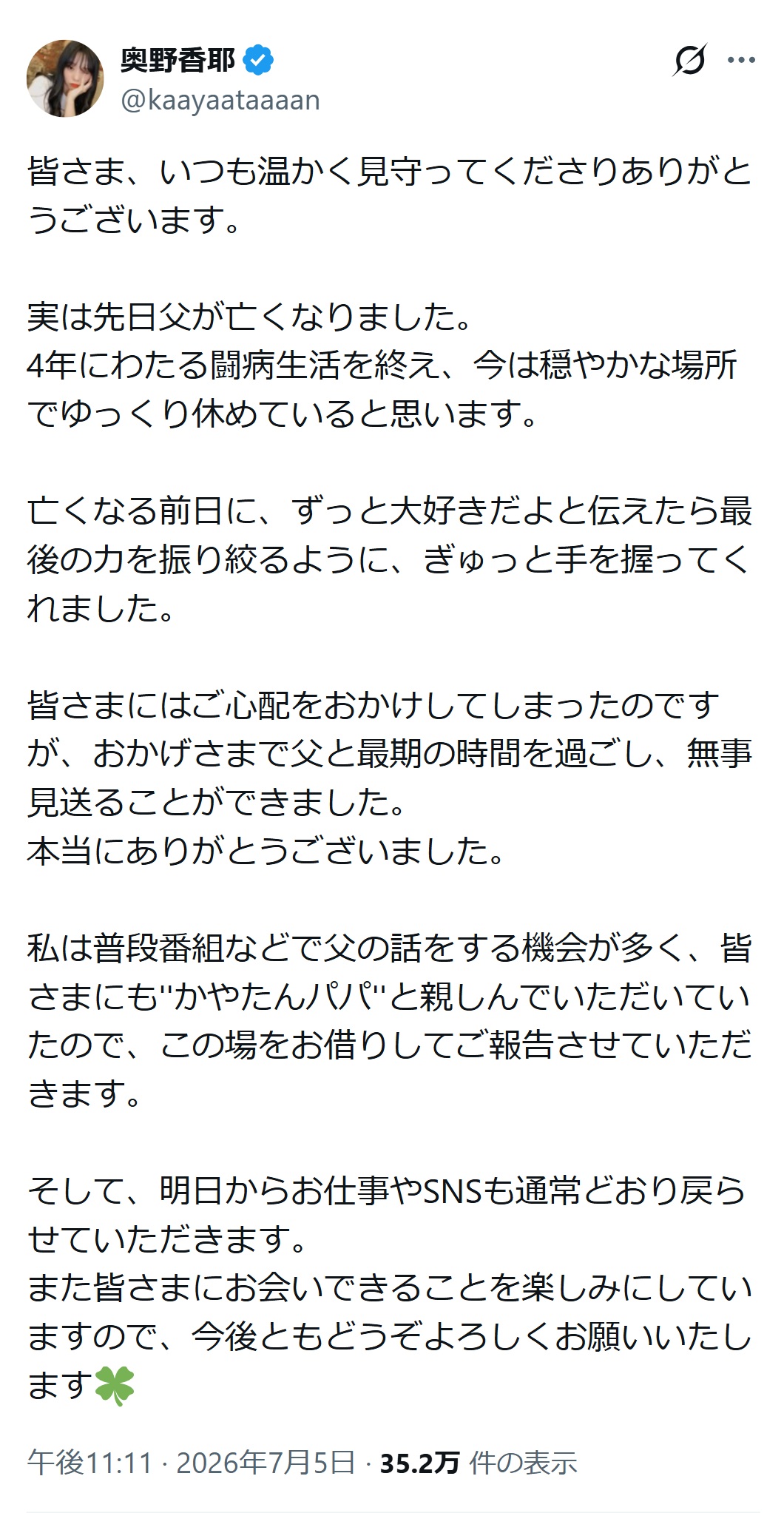 奥野香耶のXから
