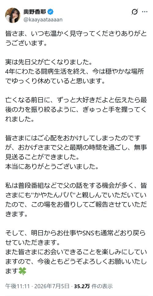 「ウマ娘」奥野香耶、最愛の父死去報告…複数の仕事休んだのは父との時間を過ごしたためと明かす