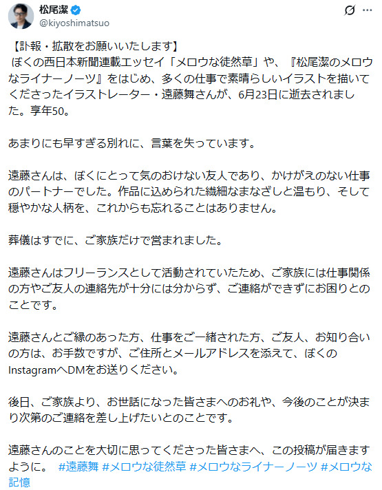 松尾潔氏のXから