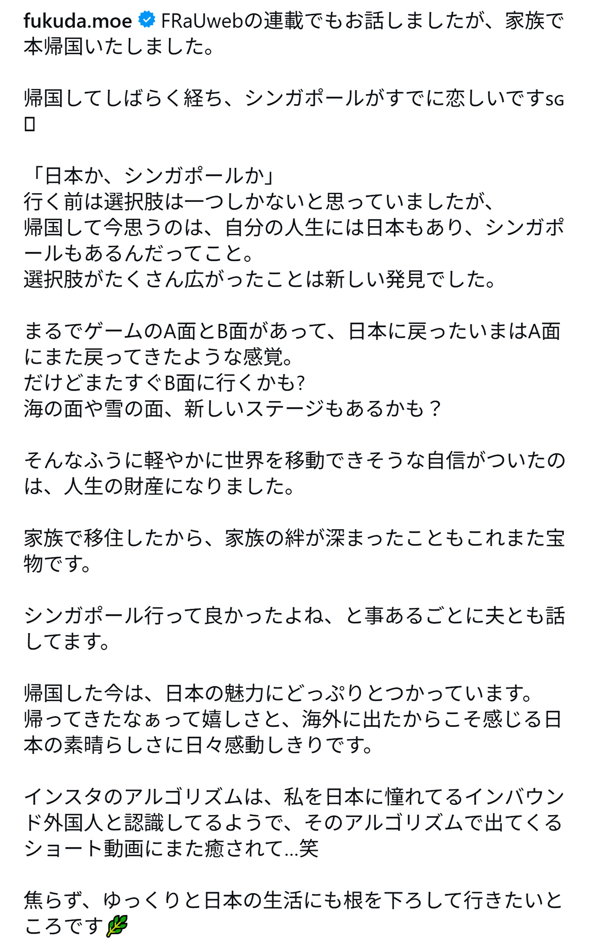 福田萌のインスタグラムから