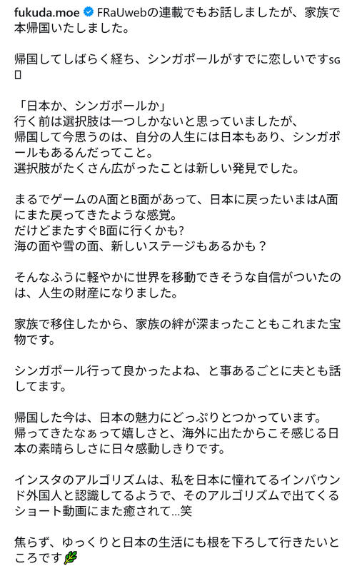 中田敦彦妻のタレント、移住先から家族で帰国「シンガポールがすでに恋しい」