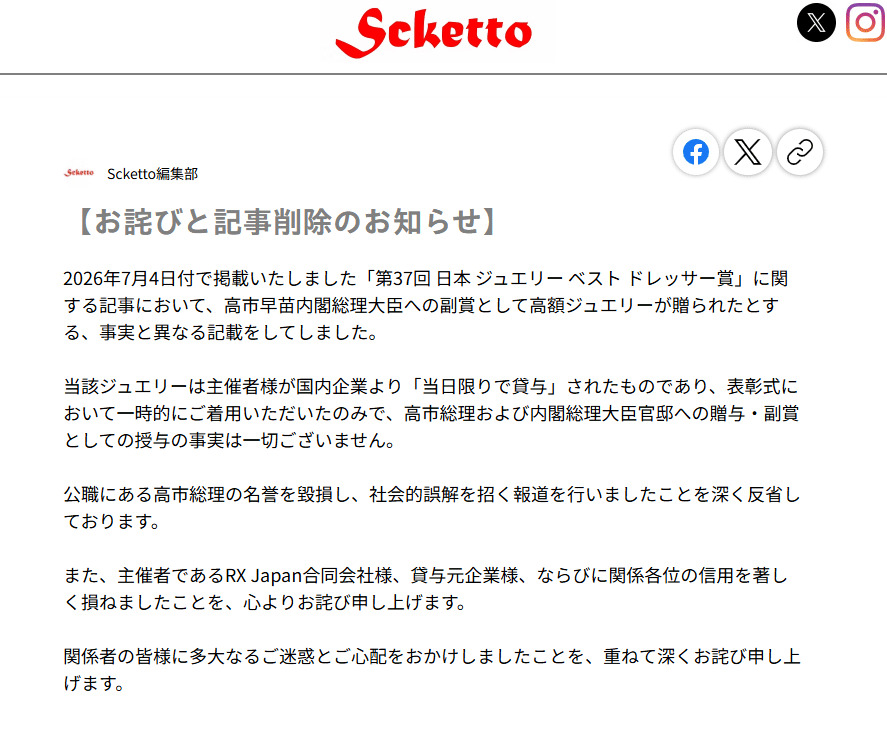 「Scketto」の公式サイトから