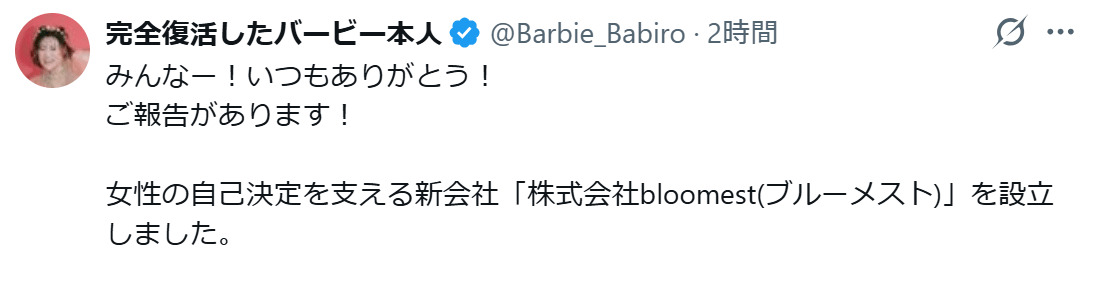 バービーのXから
