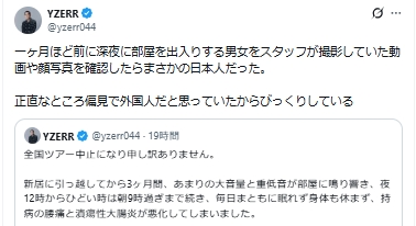 YZERRのXから