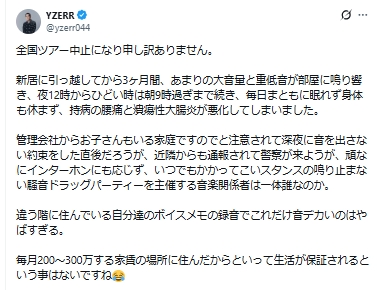 近隣騒音トラブルの人気ラッパー、“犯人”に驚き「正直なところ偏見で…」