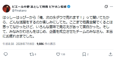 ピエール中野、はっしーはっぴーから事前に「俺、次の水ダウで売れます！」