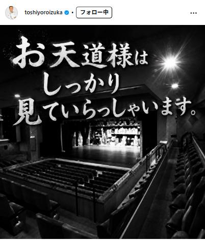 鎧塚俊彦氏のインスタグラムから