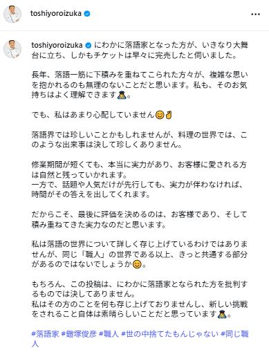鎧塚俊彦氏のインスタグラムから