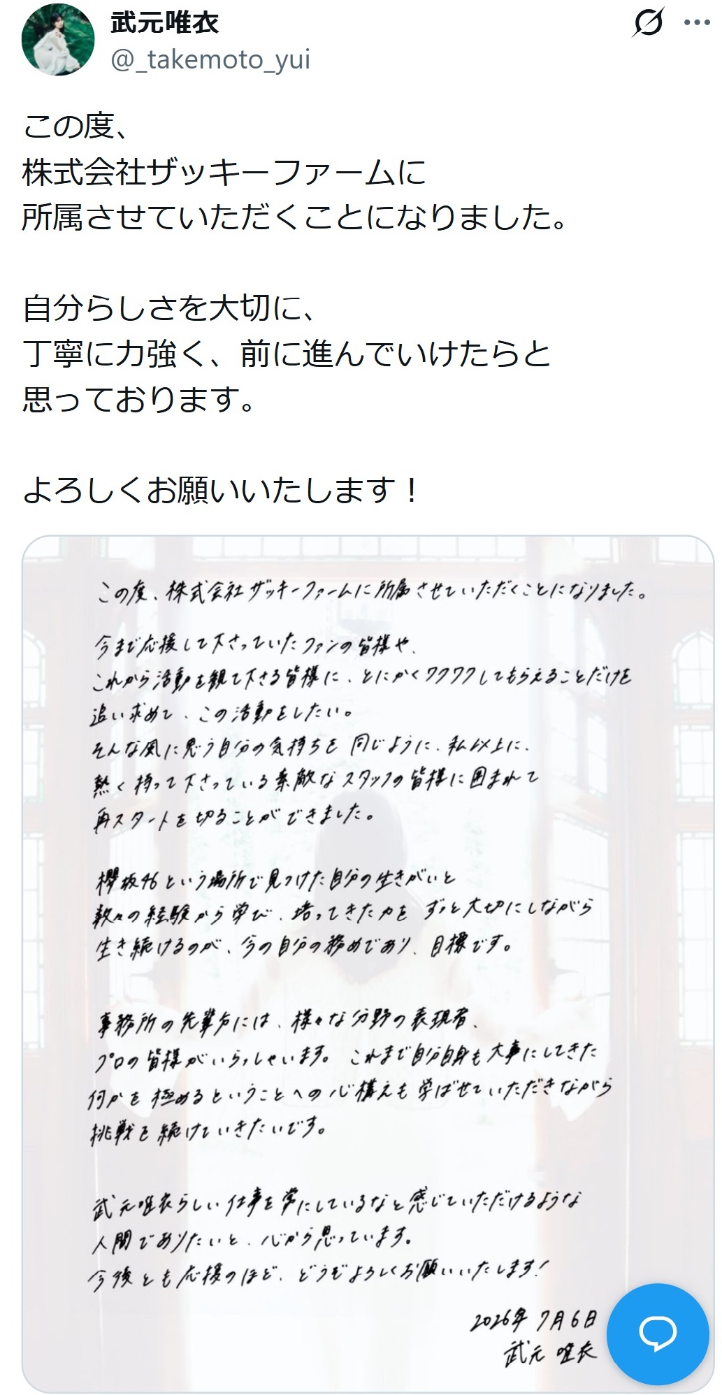 武元唯衣のXから