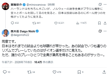 箕輪厚介氏と西大伍氏のXから