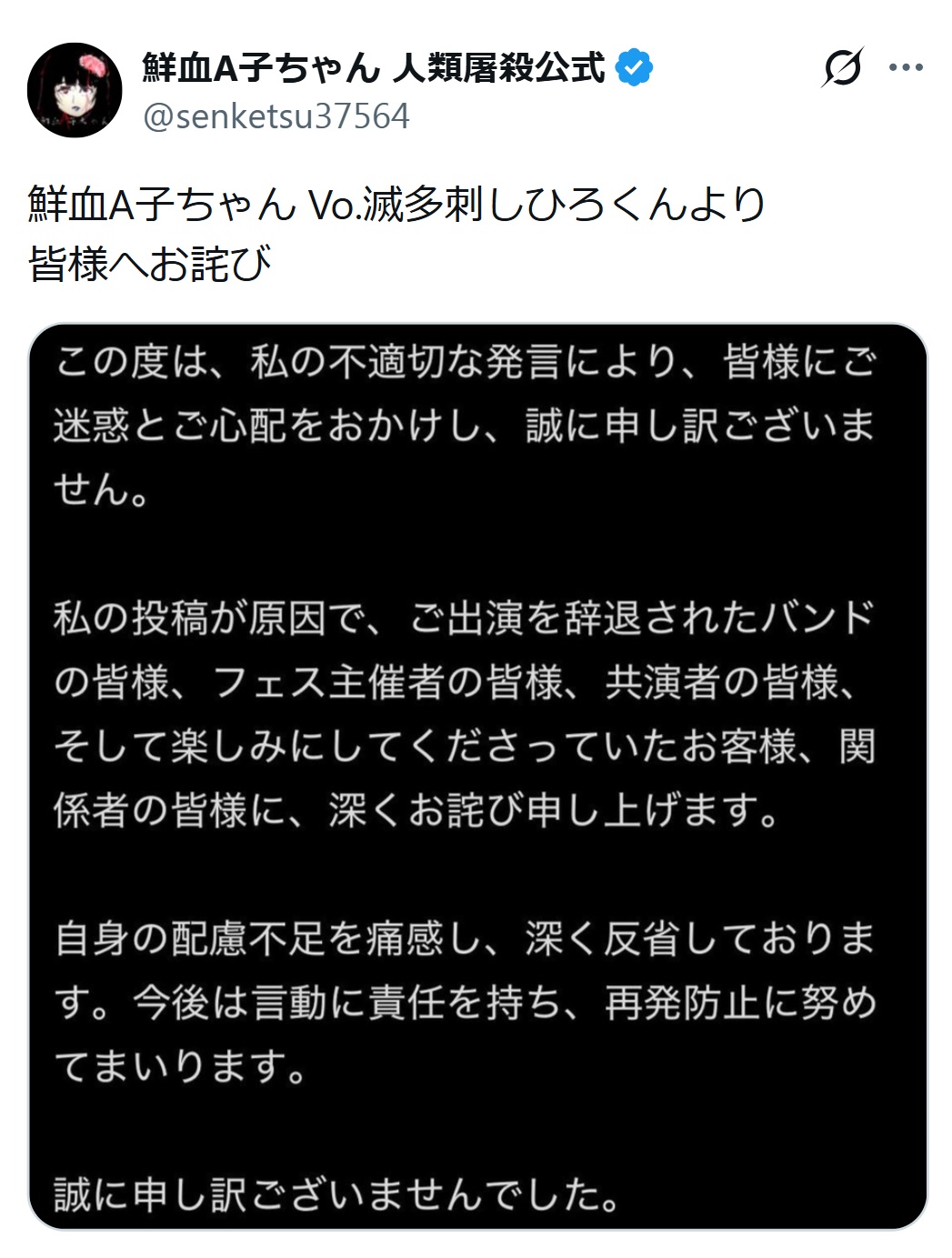 鮮血A子ちゃん 人類屠殺公式のXから