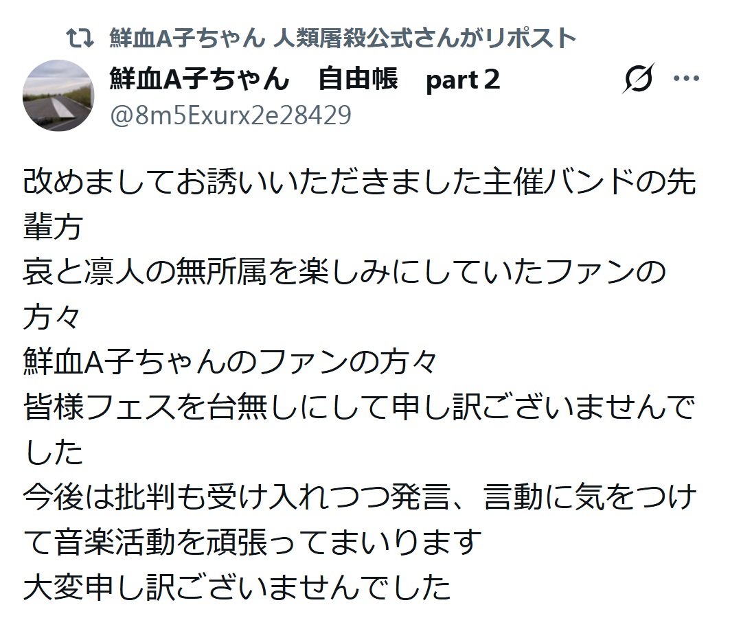 鮮血A子ちゃん 人類屠殺公式のXから