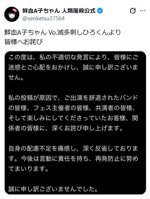 ビジュアル系バンドが不適切発言謝罪　他バンドに威圧？複数の問題行為指摘も
