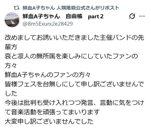 ビジュアル系バンドが不適切発言謝罪 他バンドに威圧？複数の問題行為