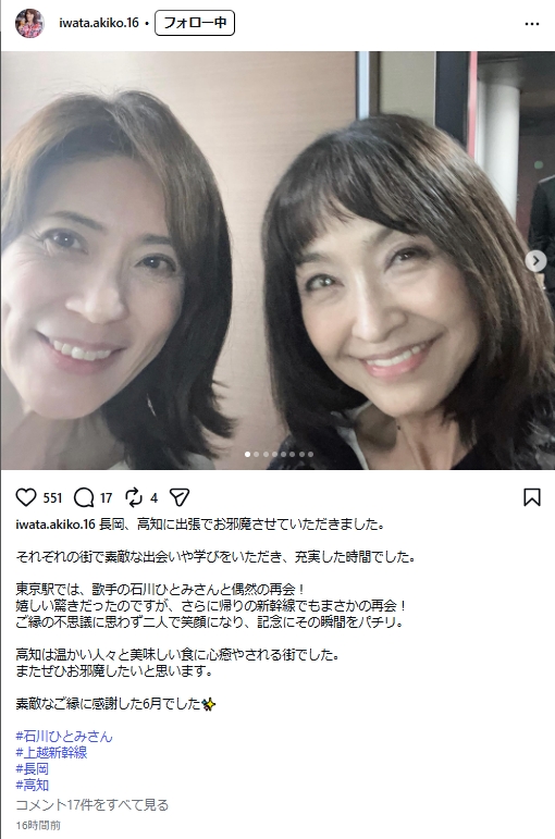 岩田明子氏のインスタグラムから