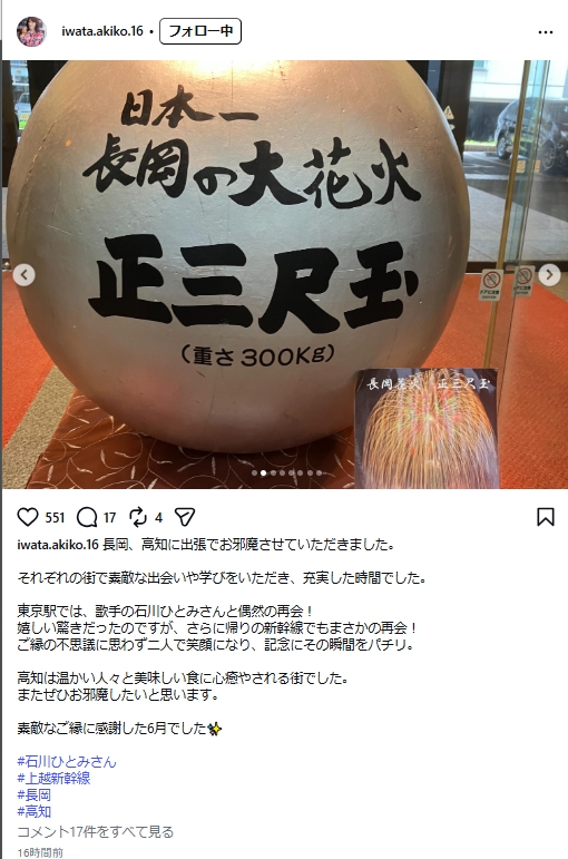 岩田明子氏のインスタグラムから