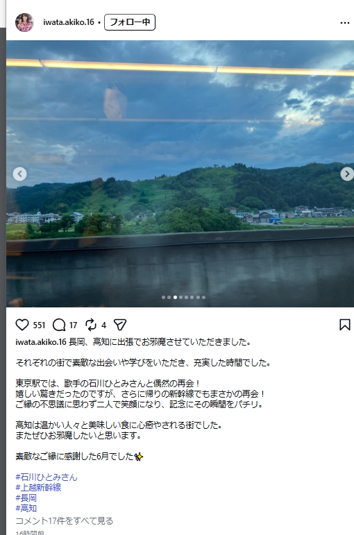 岩田明子氏のインスタグラムから