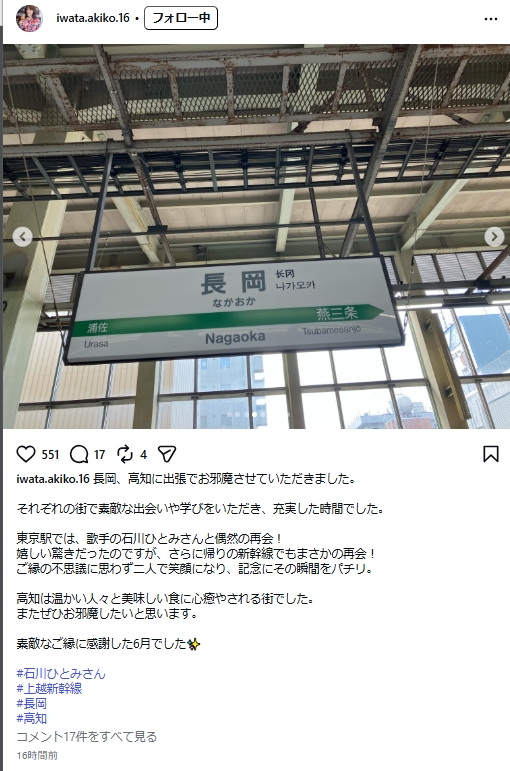 岩田明子氏のインスタグラムから