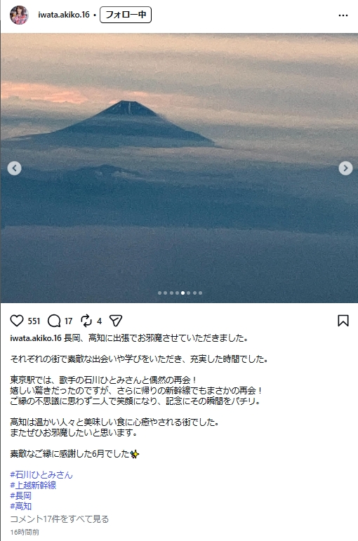 岩田明子氏のインスタグラムから