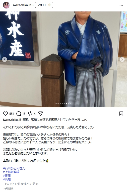 岩田明子氏のインスタグラムから