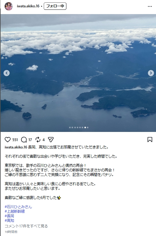 岩田明子氏のインスタグラムから
