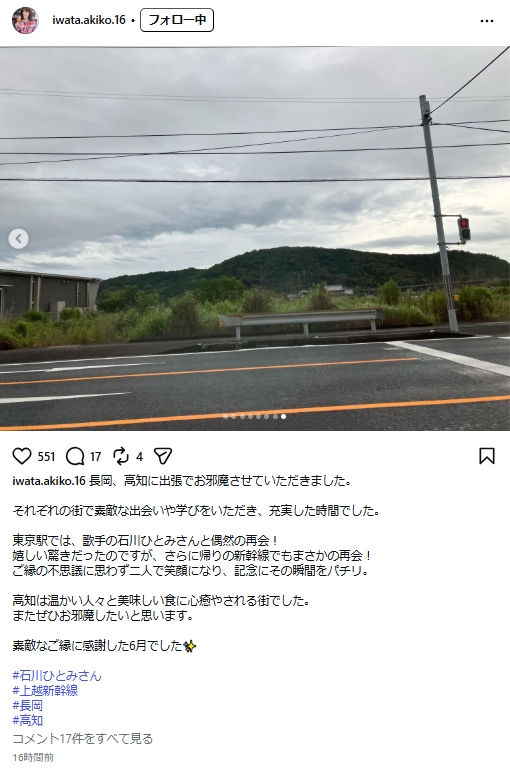 岩田明子氏のインスタグラムから