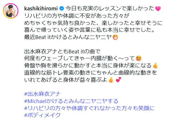 樫木裕実さんのインスタグラムから