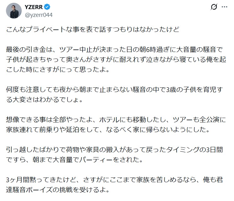 YZERRのXから