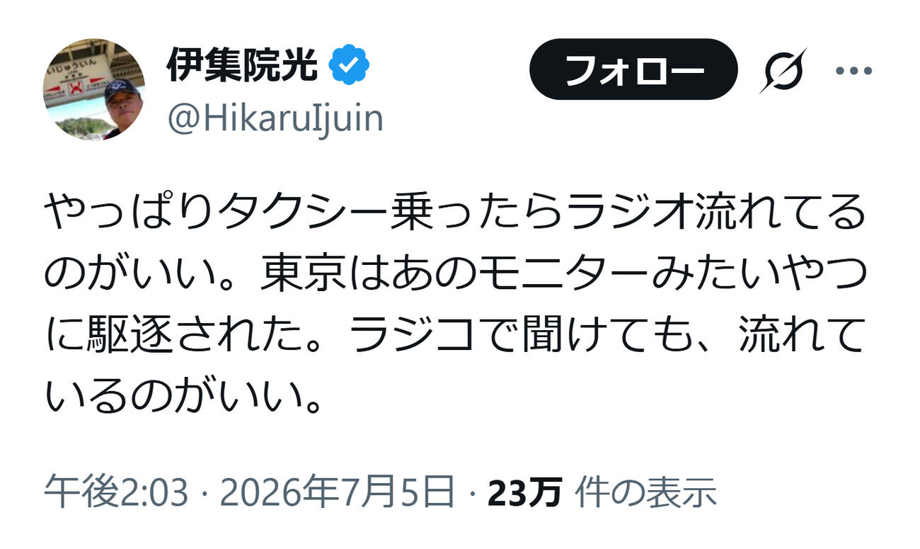 伊集院光のXから