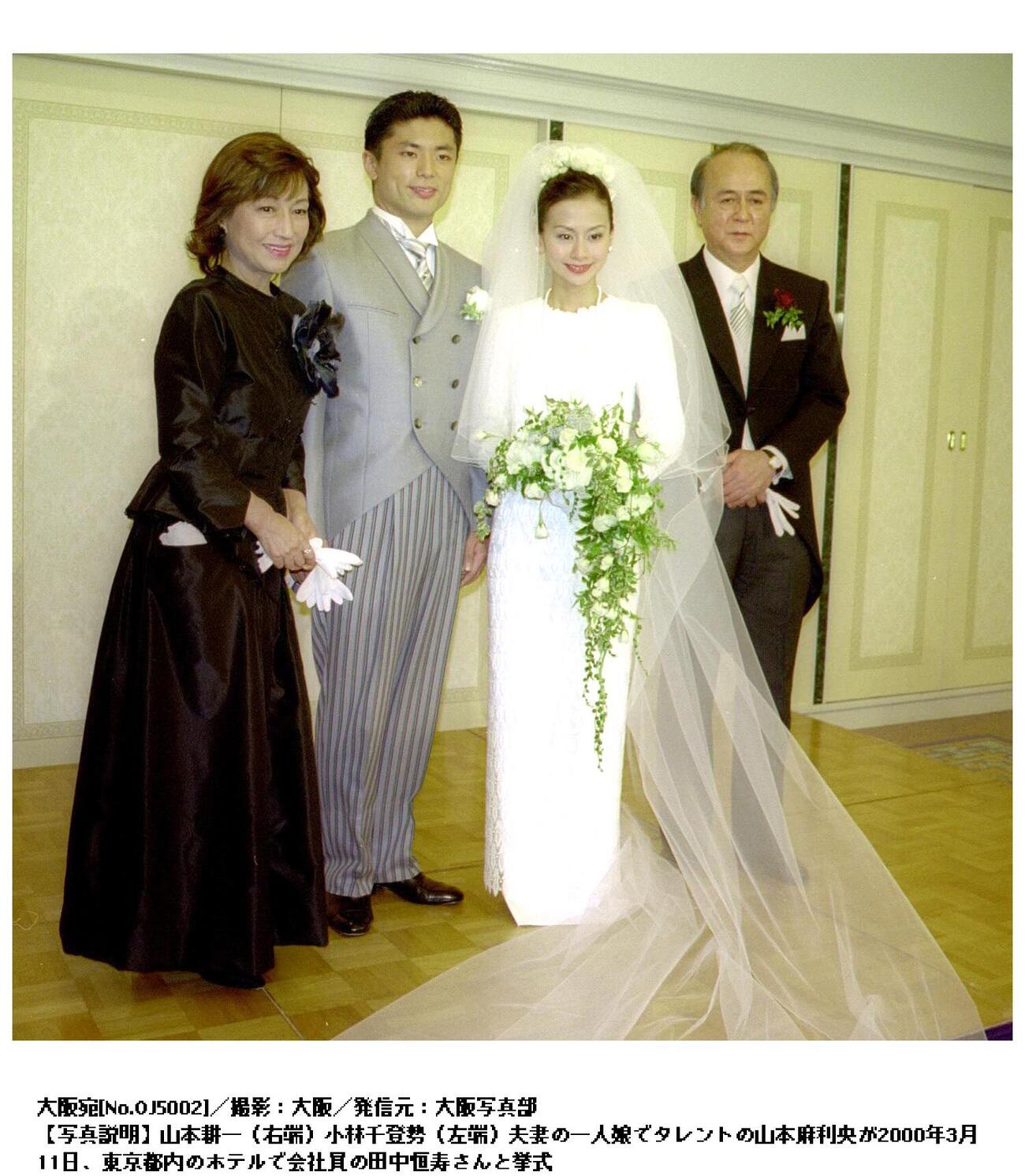 2000年3月、山本耕一（右端）、小林千登勢（左端）夫妻の1人娘でタレントの山本麻利央が会社員の田中恒寿さんと挙式を挙げた