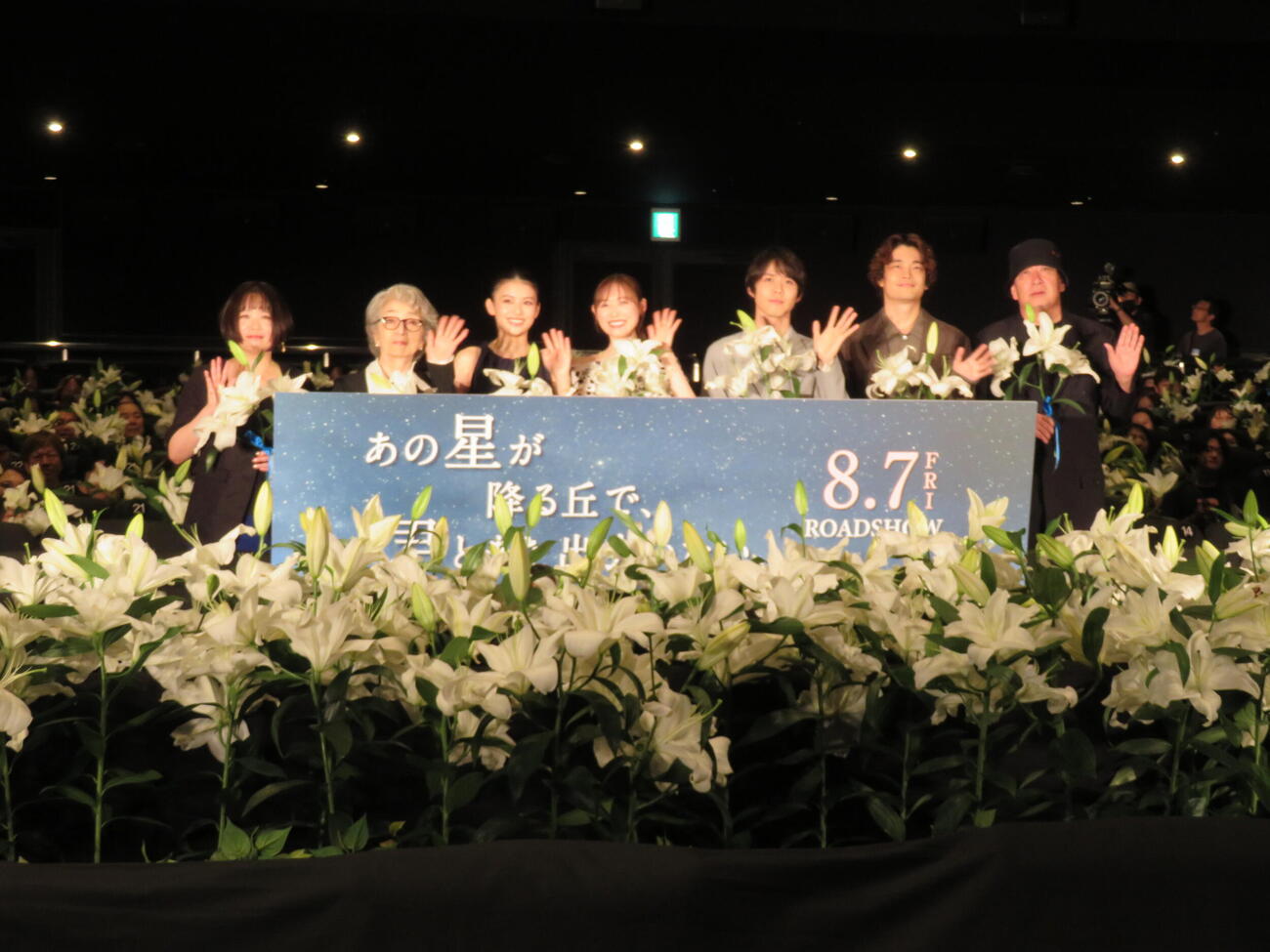映画「あの星が降る丘で、君とまた出会いたい。」完成披露試写会“百合プレミア”に登壇した、左から汐見夏衛氏、倍賞千恵子、出口夏希、福原遥、細田佳央太、井之脇海、新城毅彦監督（撮影・村上幸将）