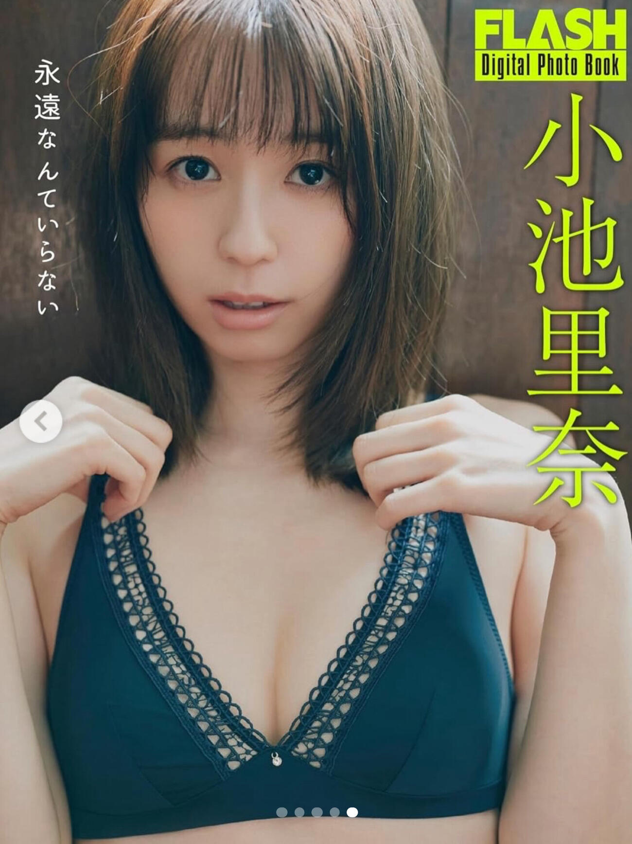 小池里奈のインスタグラムから