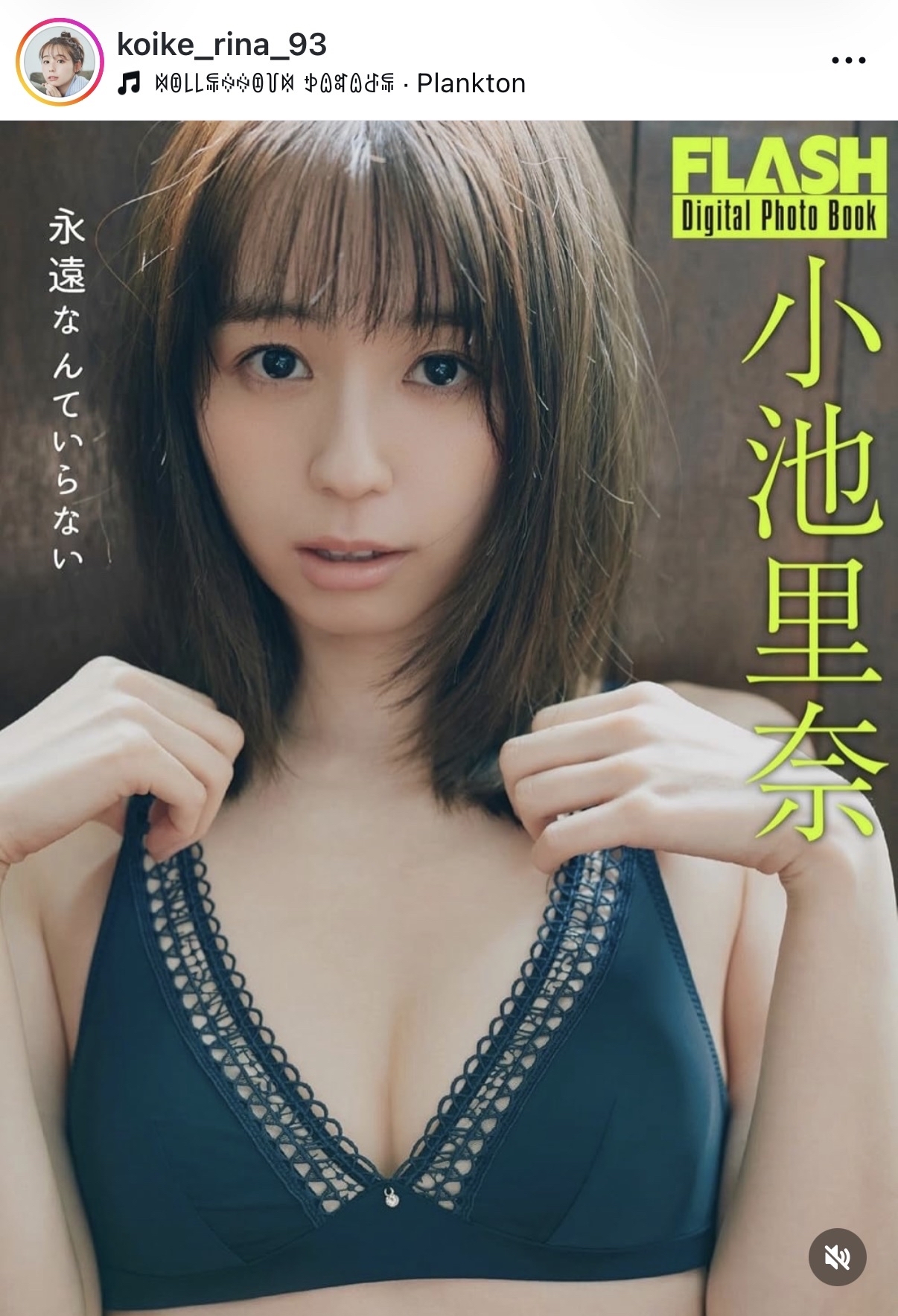 小池里奈のインスタグラムから