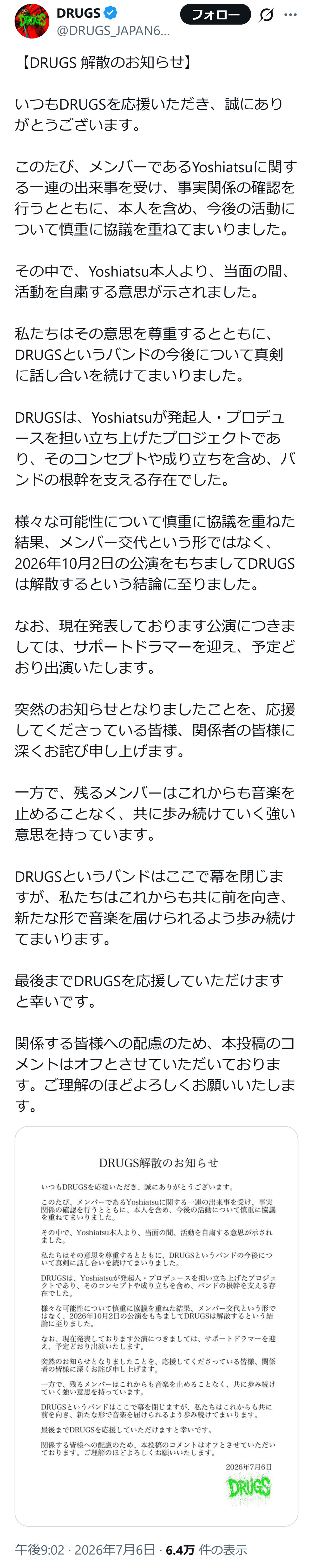 DRUGSの公式Xから