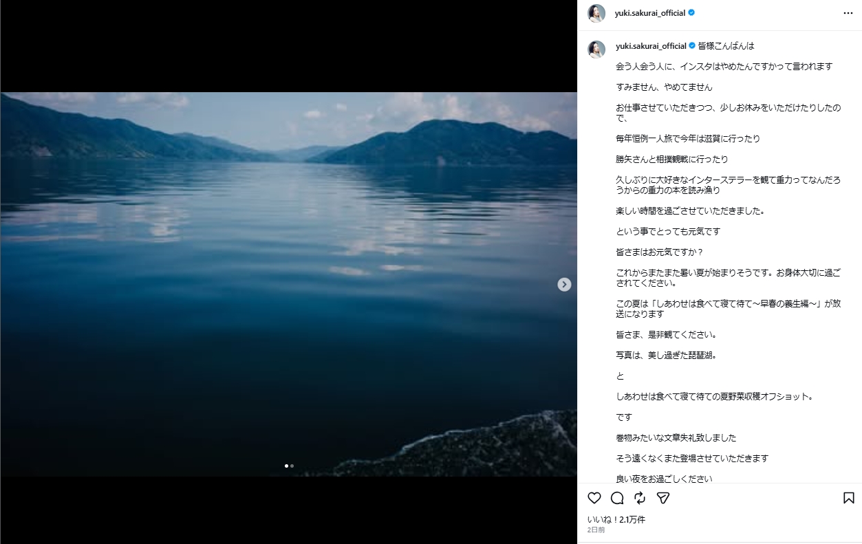 桜井ユキのインスタグラムから