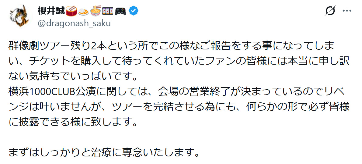 櫻井誠のXから