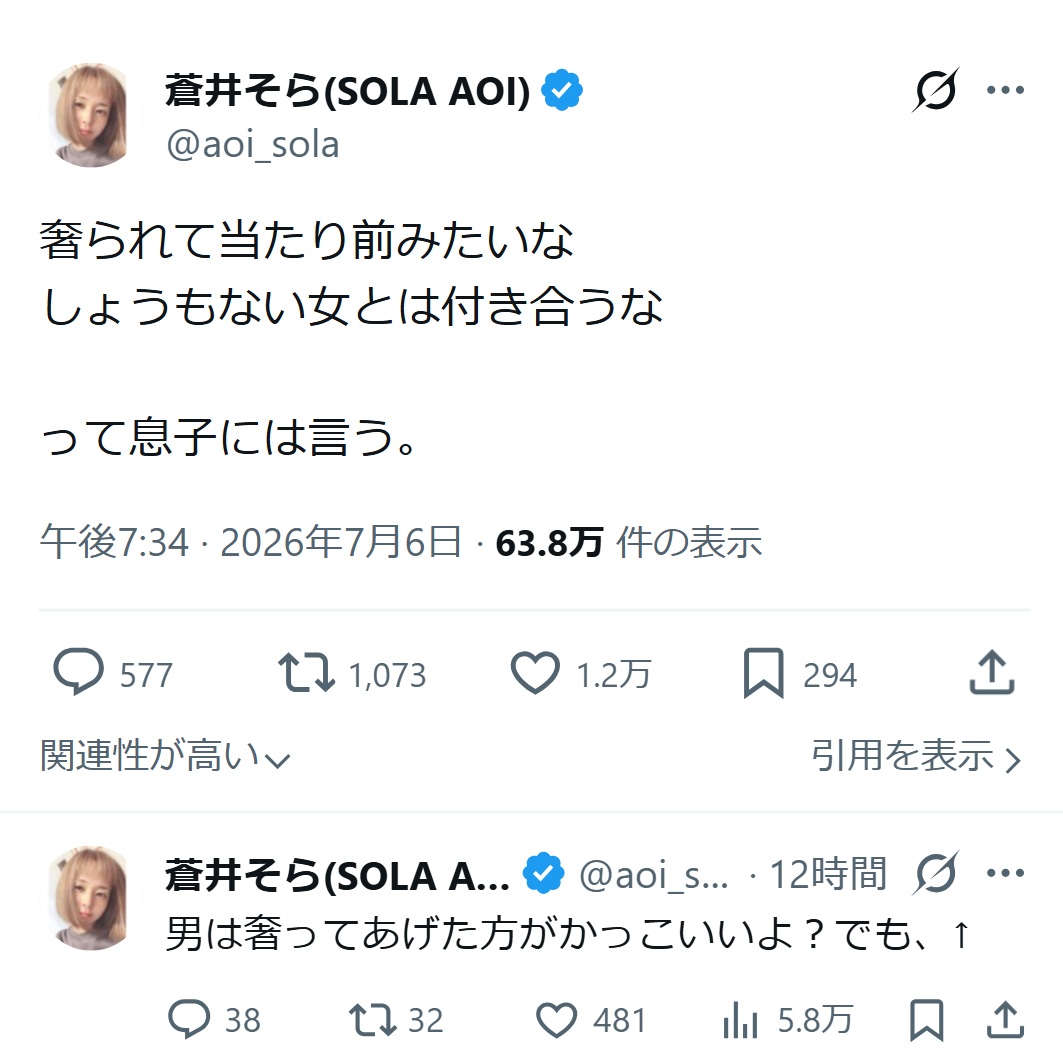 蒼井そらのXから