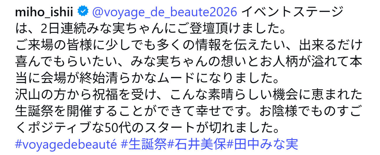 石井美保氏のインスタグラムから