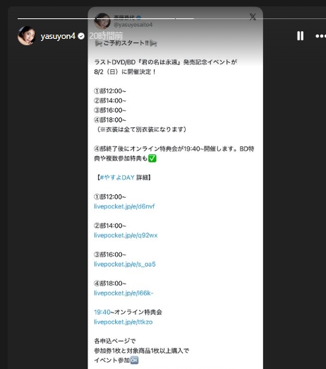斎藤恭代のインスタグラムから