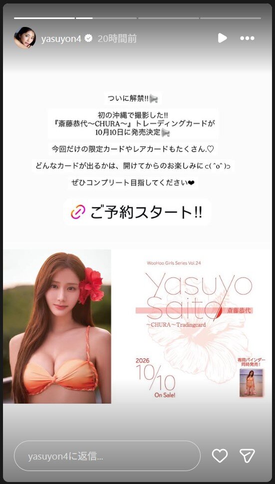 斎藤恭代のストーリーズから