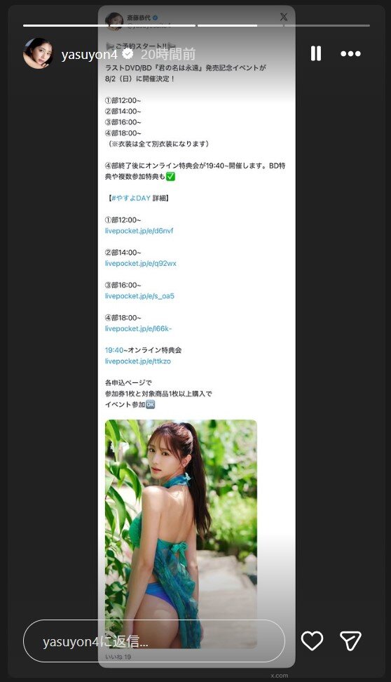 斎藤恭代のストーリーズから