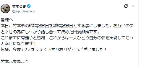 竹本英史のXから