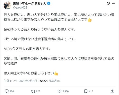 吉本人気芸人が明言「芸人やってる時点で全員悪い人です」「社会不適合者の集まりです」