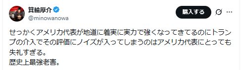 箕輪厚介氏のXから