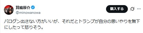 箕輪厚介氏のXから