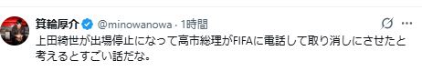 箕輪厚介氏のXから