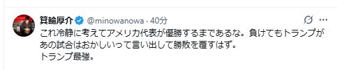 箕輪厚介氏のXから